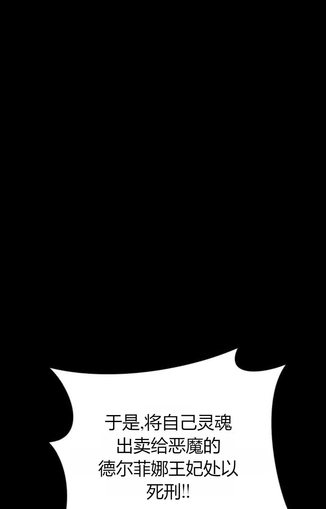 《被遗弃的王女的秘密卧室》第27话 第53页