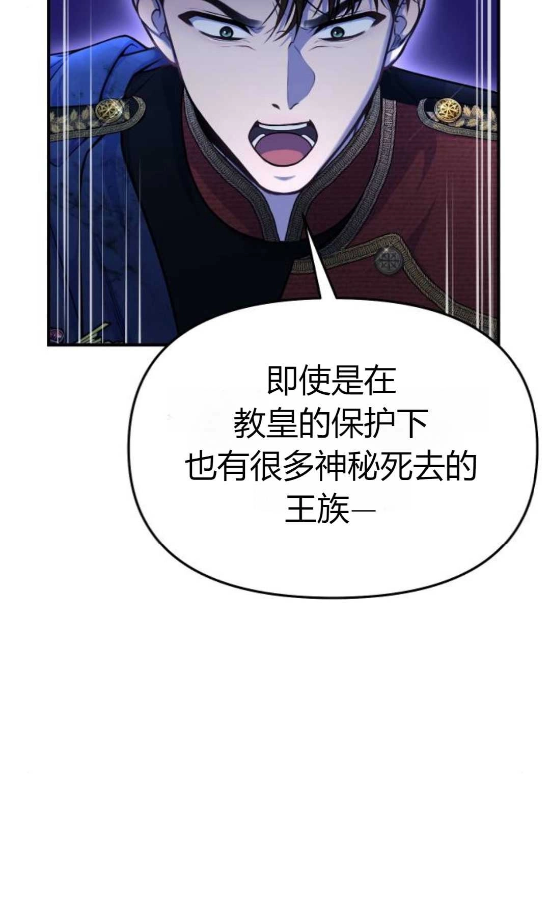 《被遗弃的王女的秘密卧室》第27话 第9页