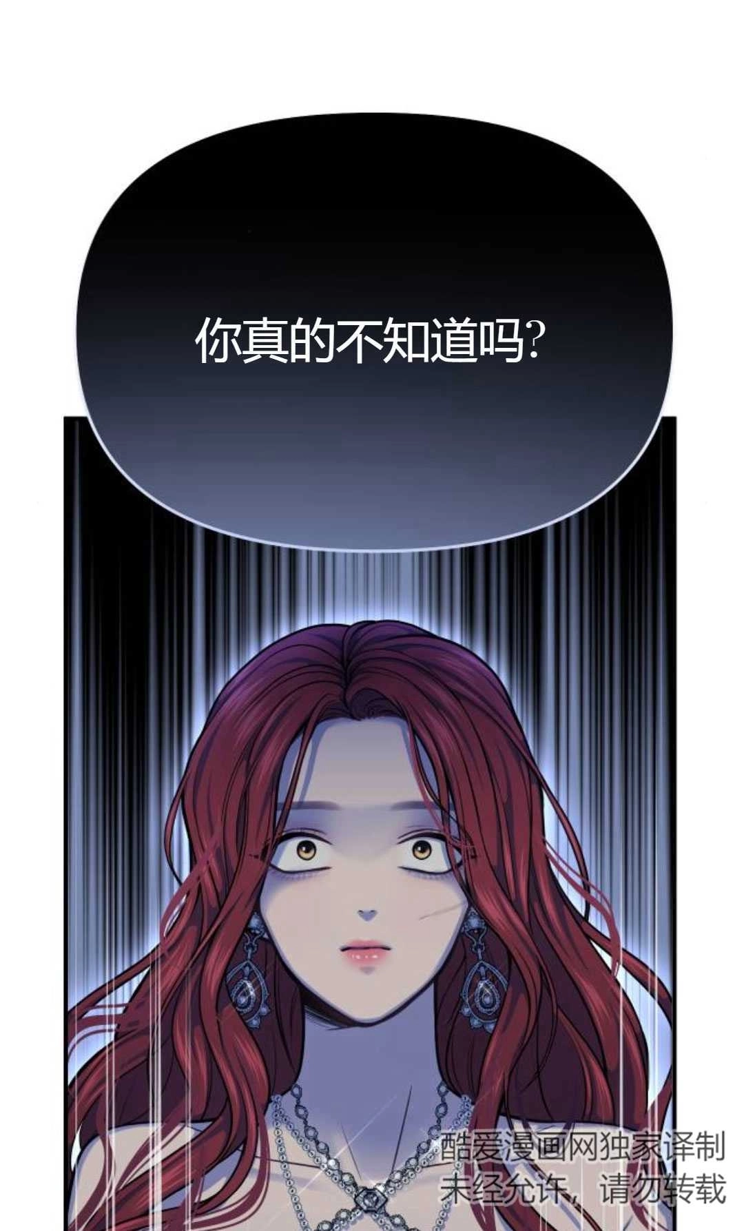 《被遗弃的王女的秘密卧室》第27话 第10页