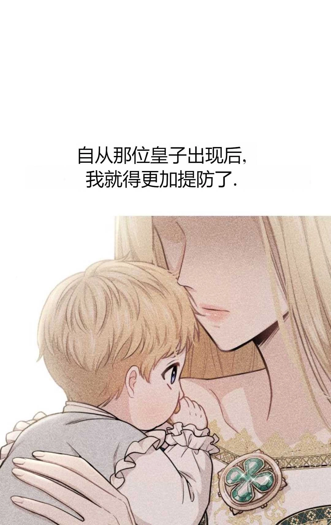 《被遗弃的王女的秘密卧室》第27话 第117页