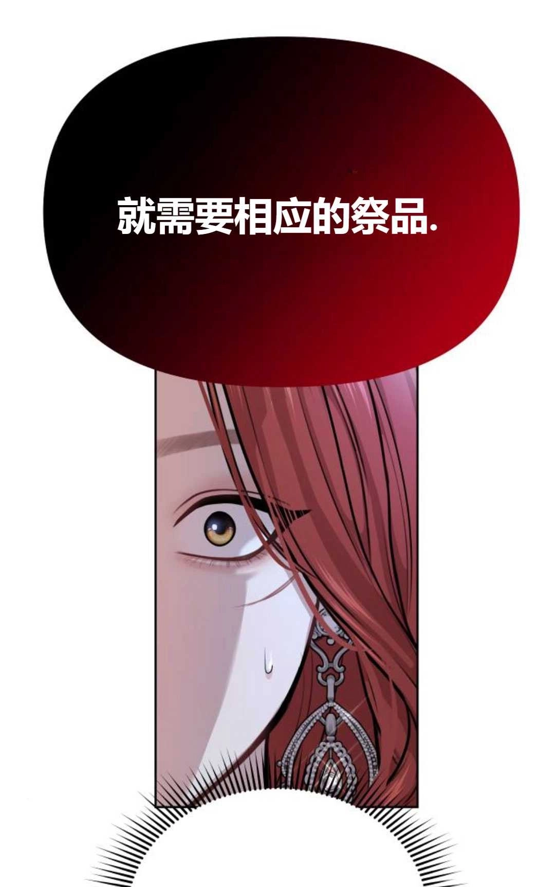 《被遗弃的王女的秘密卧室》第28话 第137页