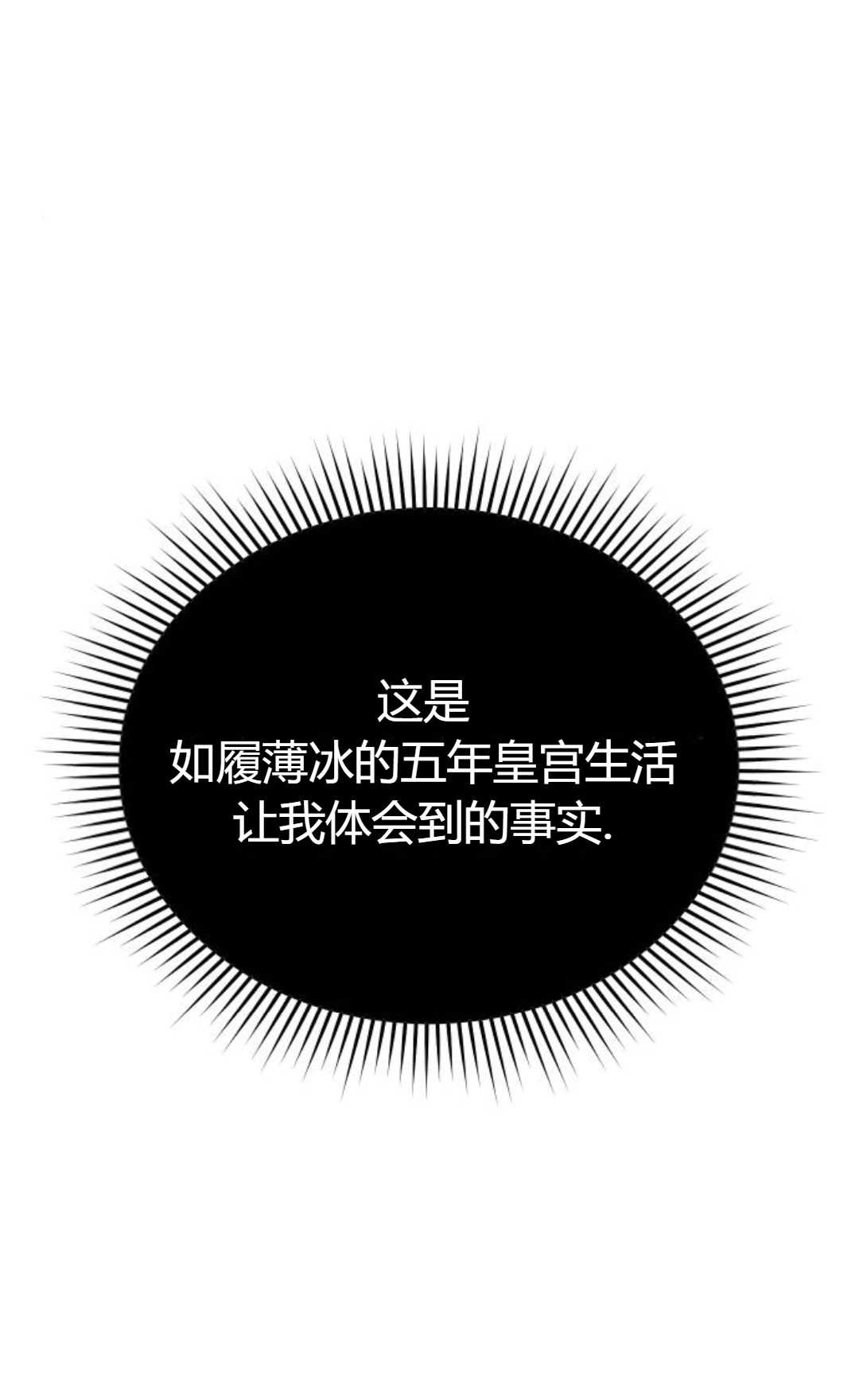 《被遗弃的王女的秘密卧室》第28话 第54页