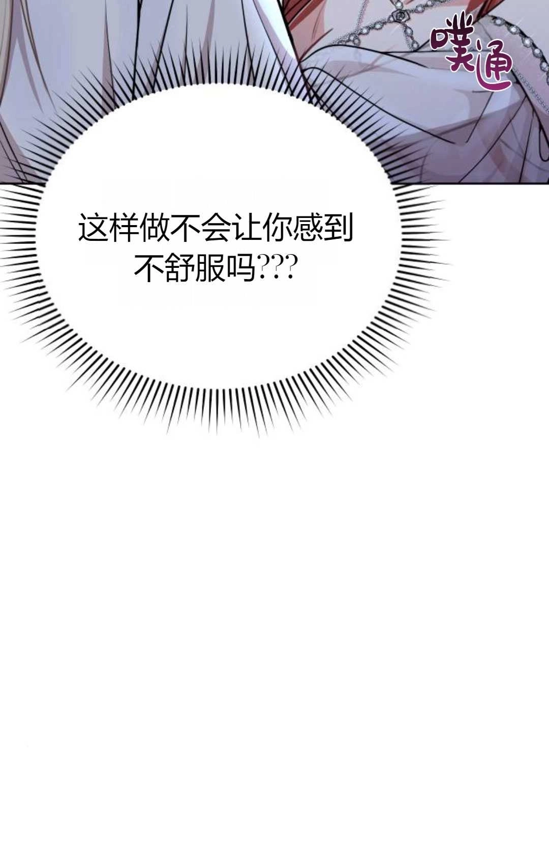 《被遗弃的王女的秘密卧室》第28话 第37页