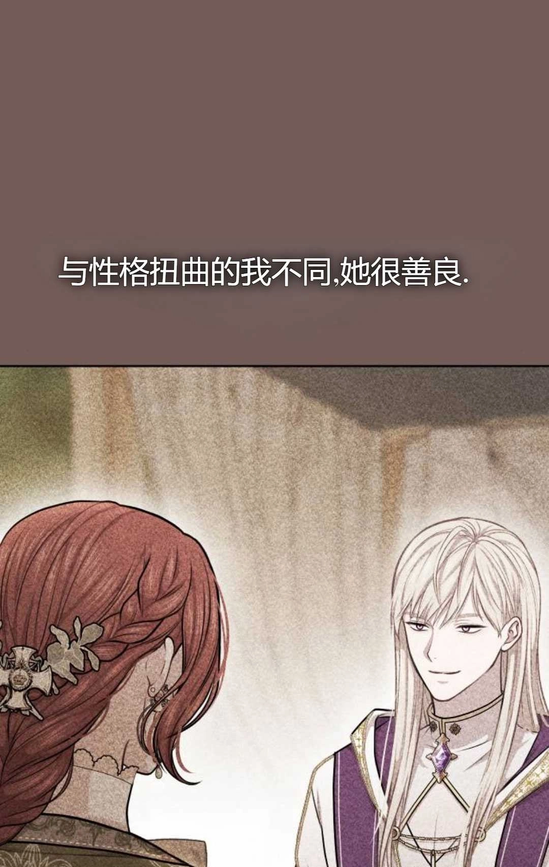 《被遗弃的王女的秘密卧室》第28话 第122页