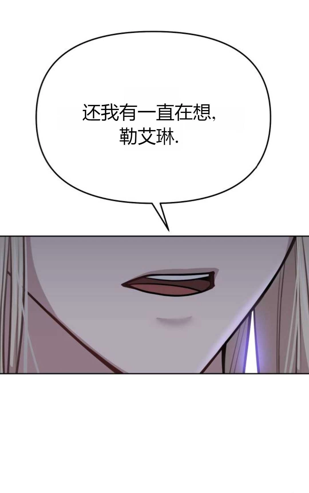 《被遗弃的王女的秘密卧室》第28话 第143页