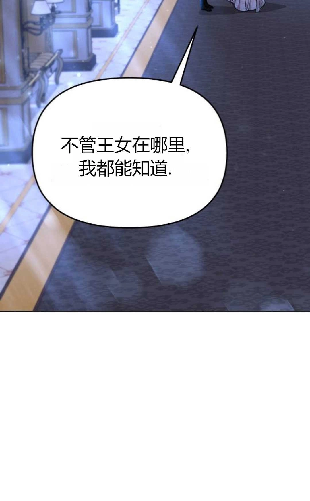《被遗弃的王女的秘密卧室》第28话 第10页