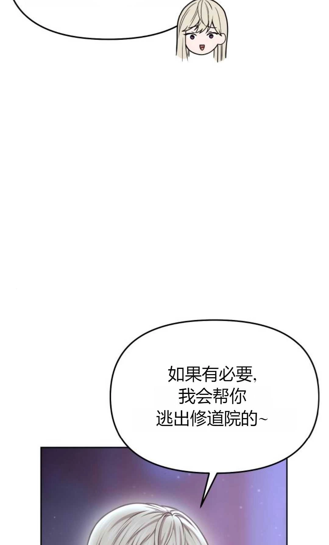 《被遗弃的王女的秘密卧室》第28话 第94页