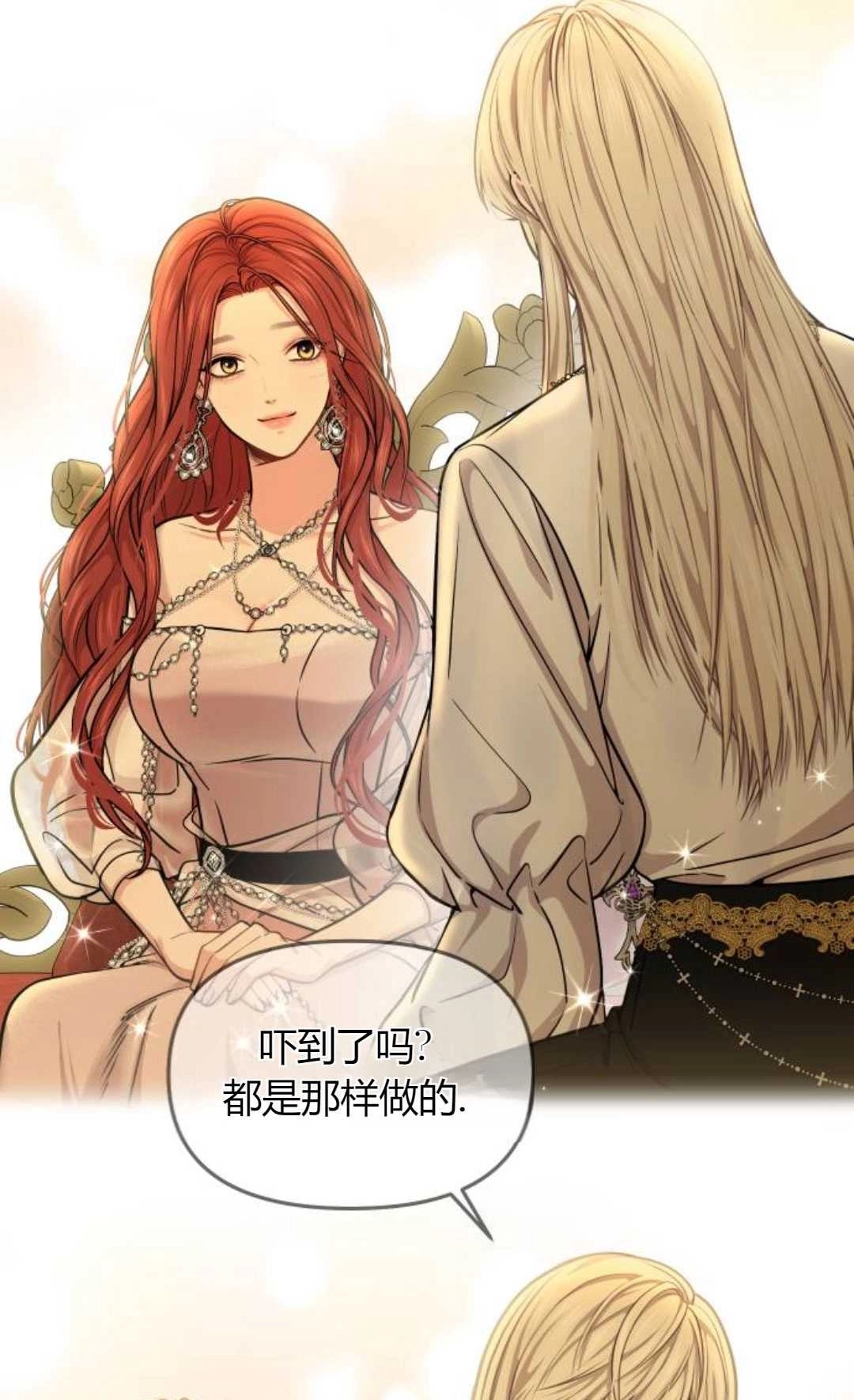 《被遗弃的王女的秘密卧室》第28话 第104页