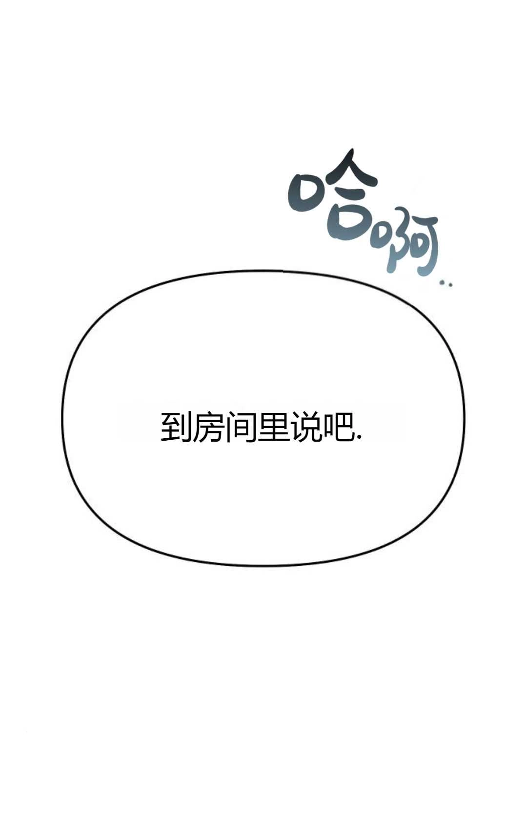 《被遗弃的王女的秘密卧室》第28话 第71页