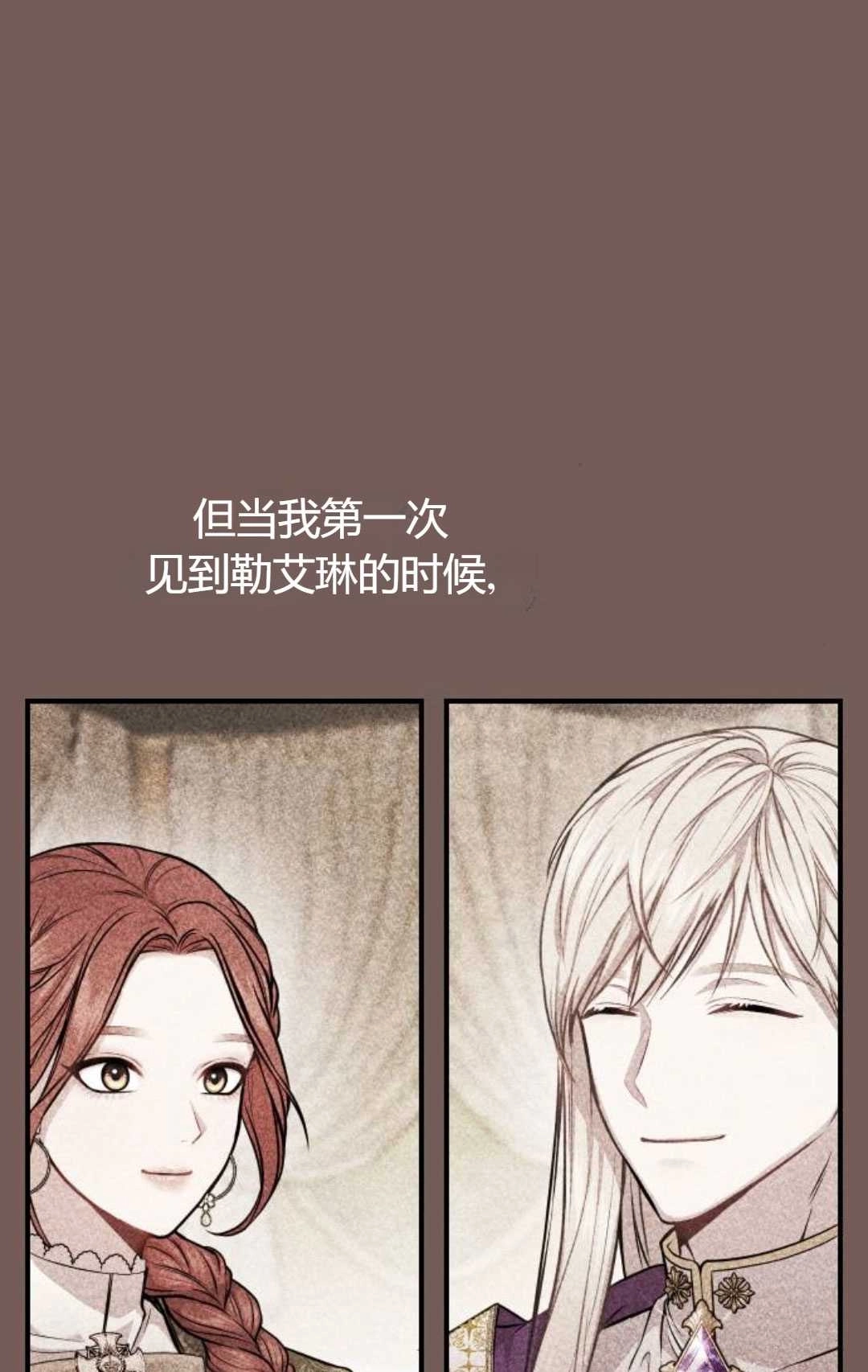《被遗弃的王女的秘密卧室》第28话 第119页
