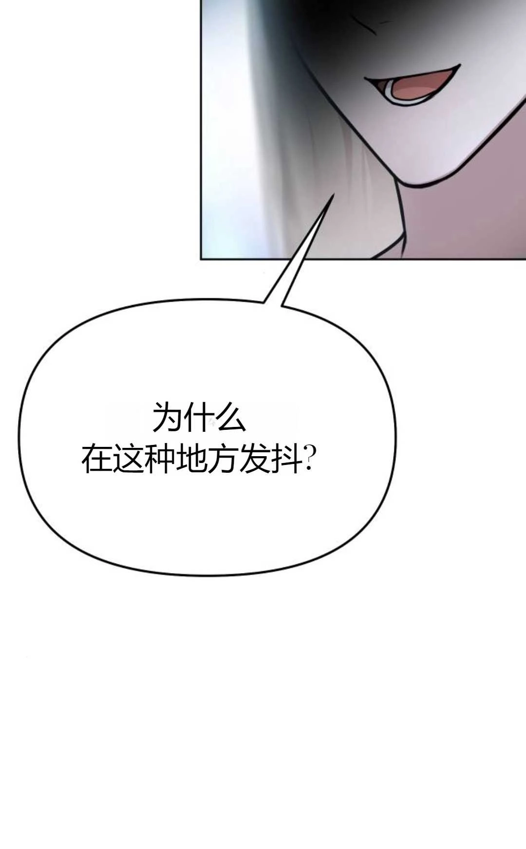 《被遗弃的王女的秘密卧室》第28话 第2页