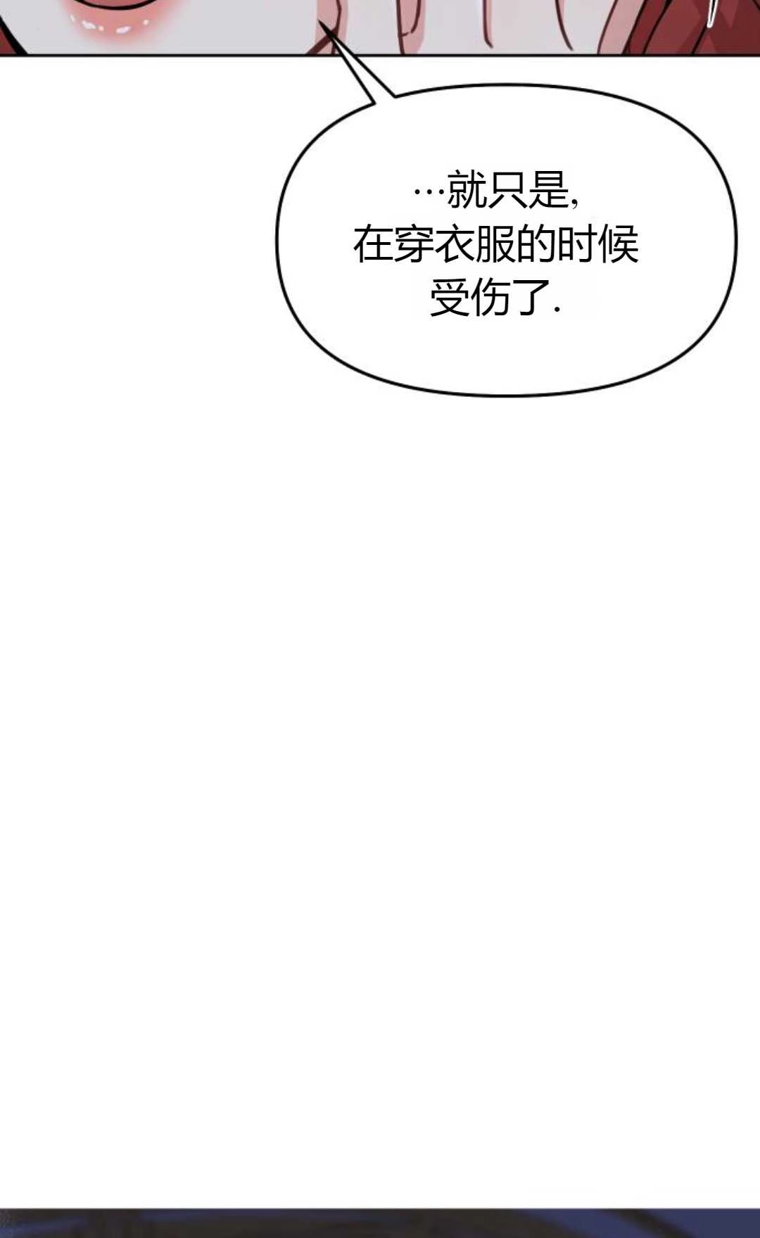 《被遗弃的王女的秘密卧室》第28话 第51页