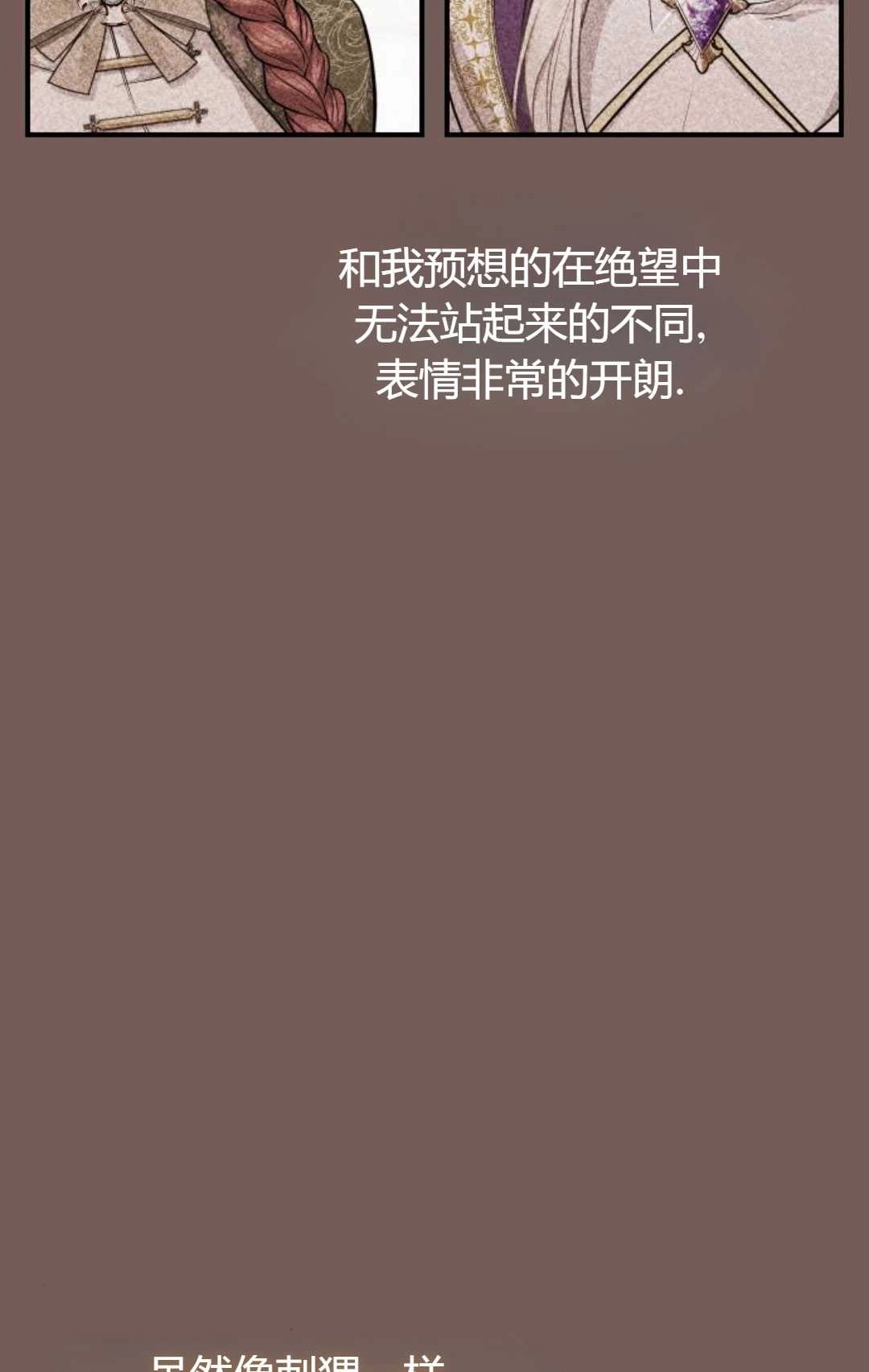 《被遗弃的王女的秘密卧室》第28话 第120页