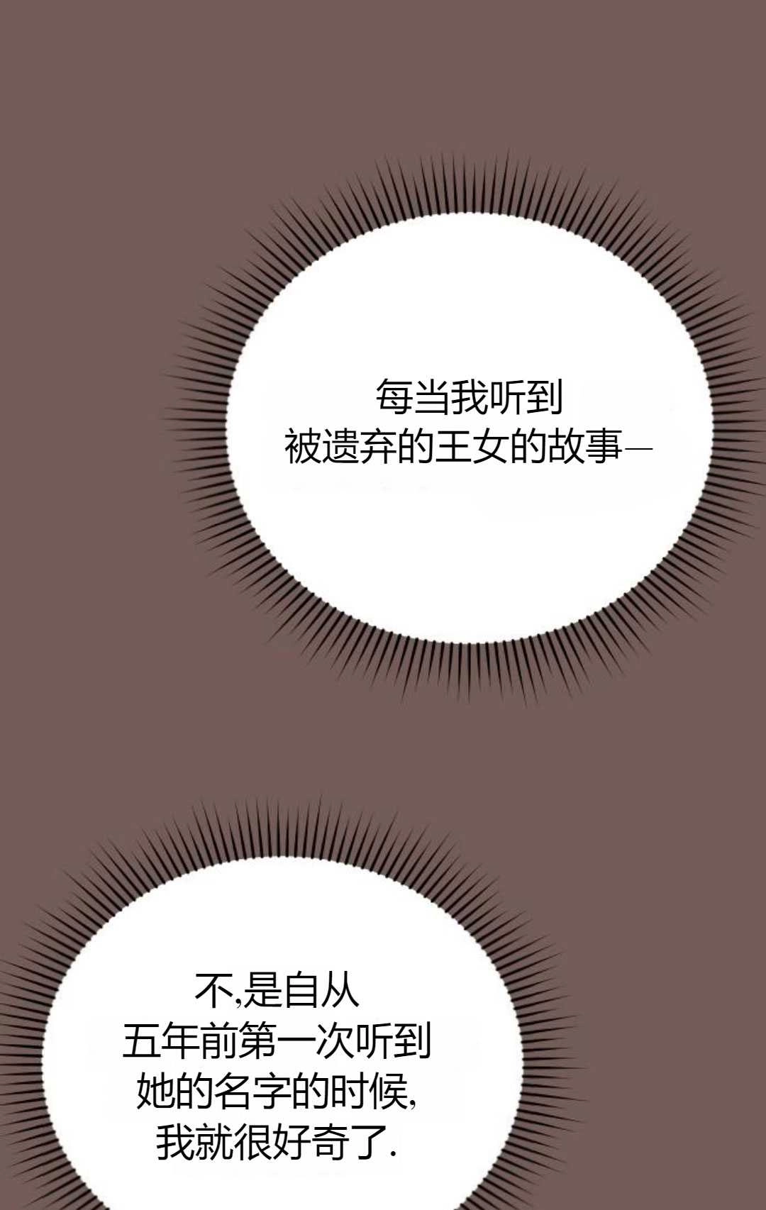 《被遗弃的王女的秘密卧室》第28话 第114页