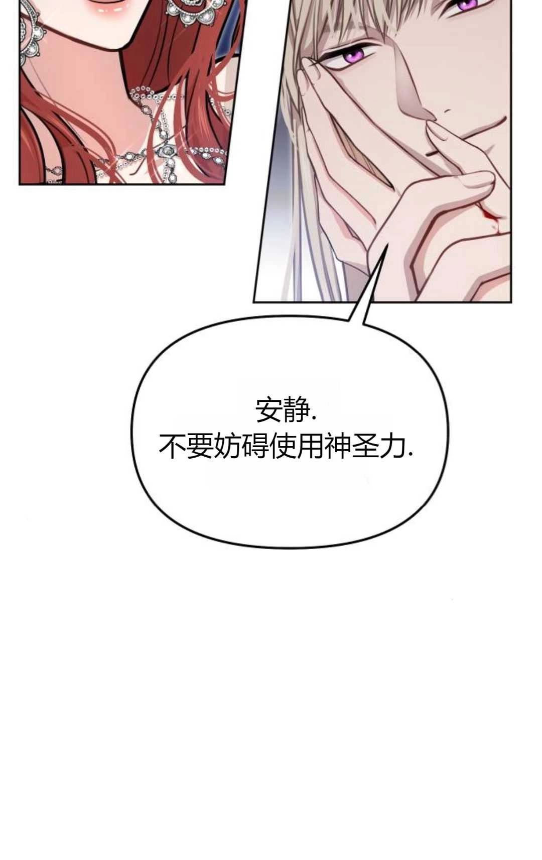 《被遗弃的王女的秘密卧室》第28话 第31页