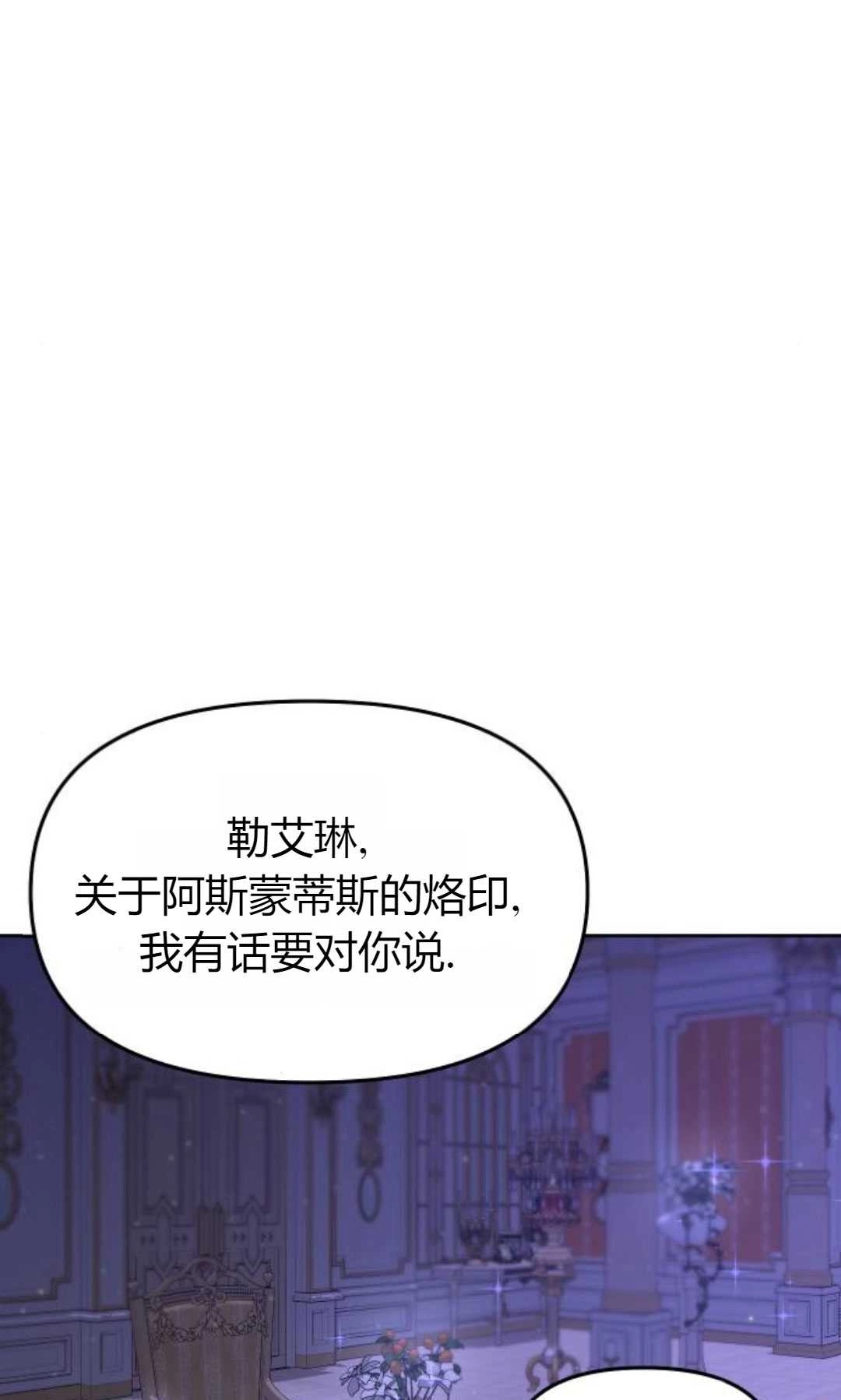 《被遗弃的王女的秘密卧室》第28话 第131页