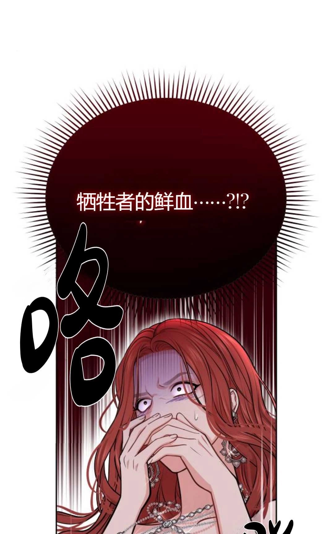 《被遗弃的王女的秘密卧室》第28话 第141页