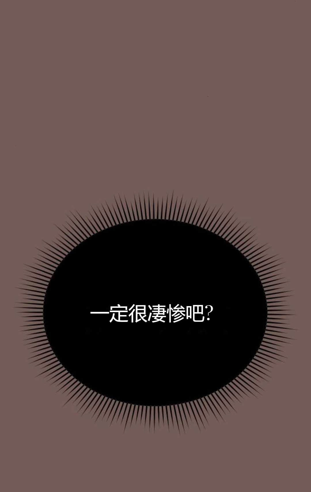 《被遗弃的王女的秘密卧室》第28话 第118页