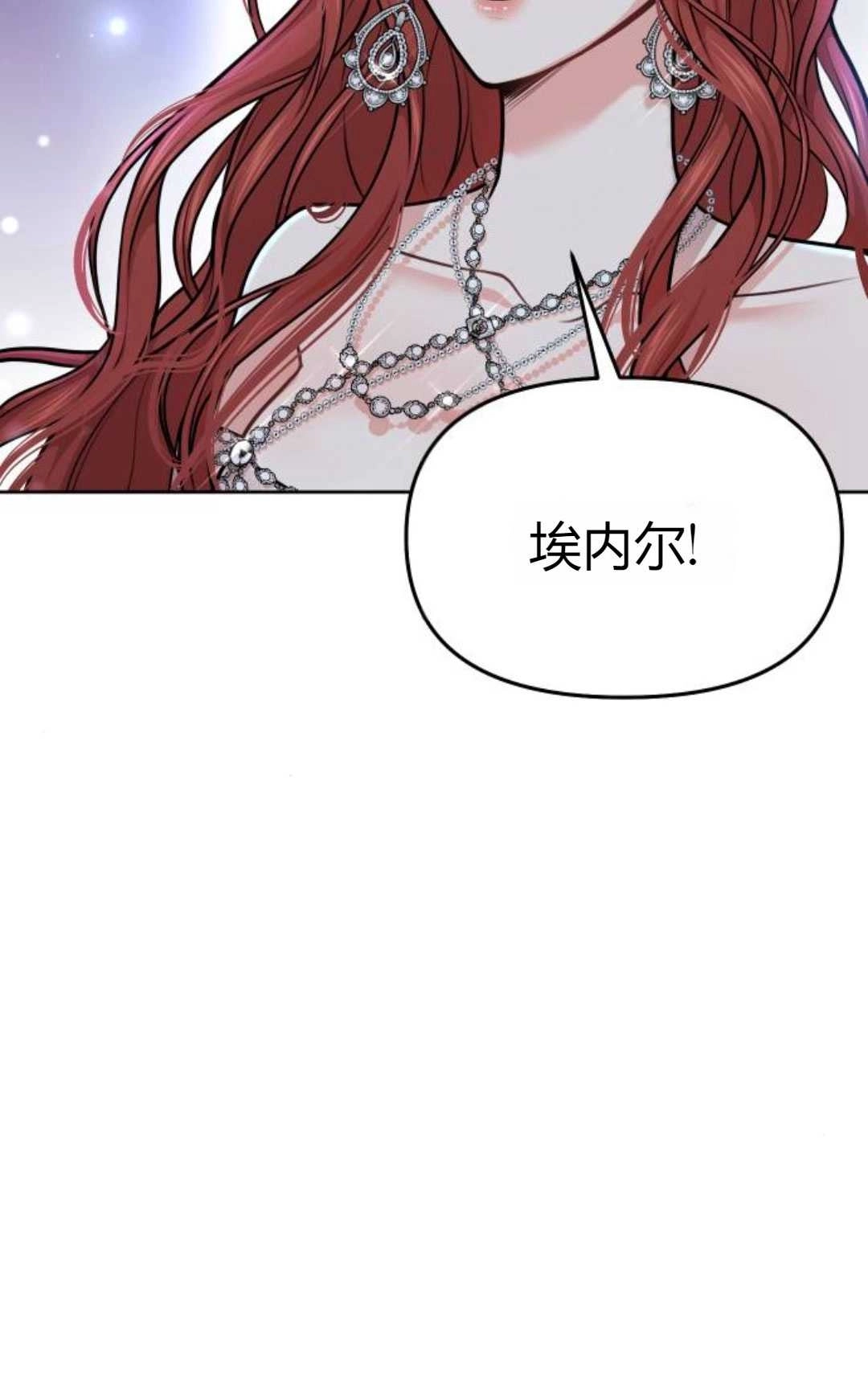 《被遗弃的王女的秘密卧室》第28话 第8页