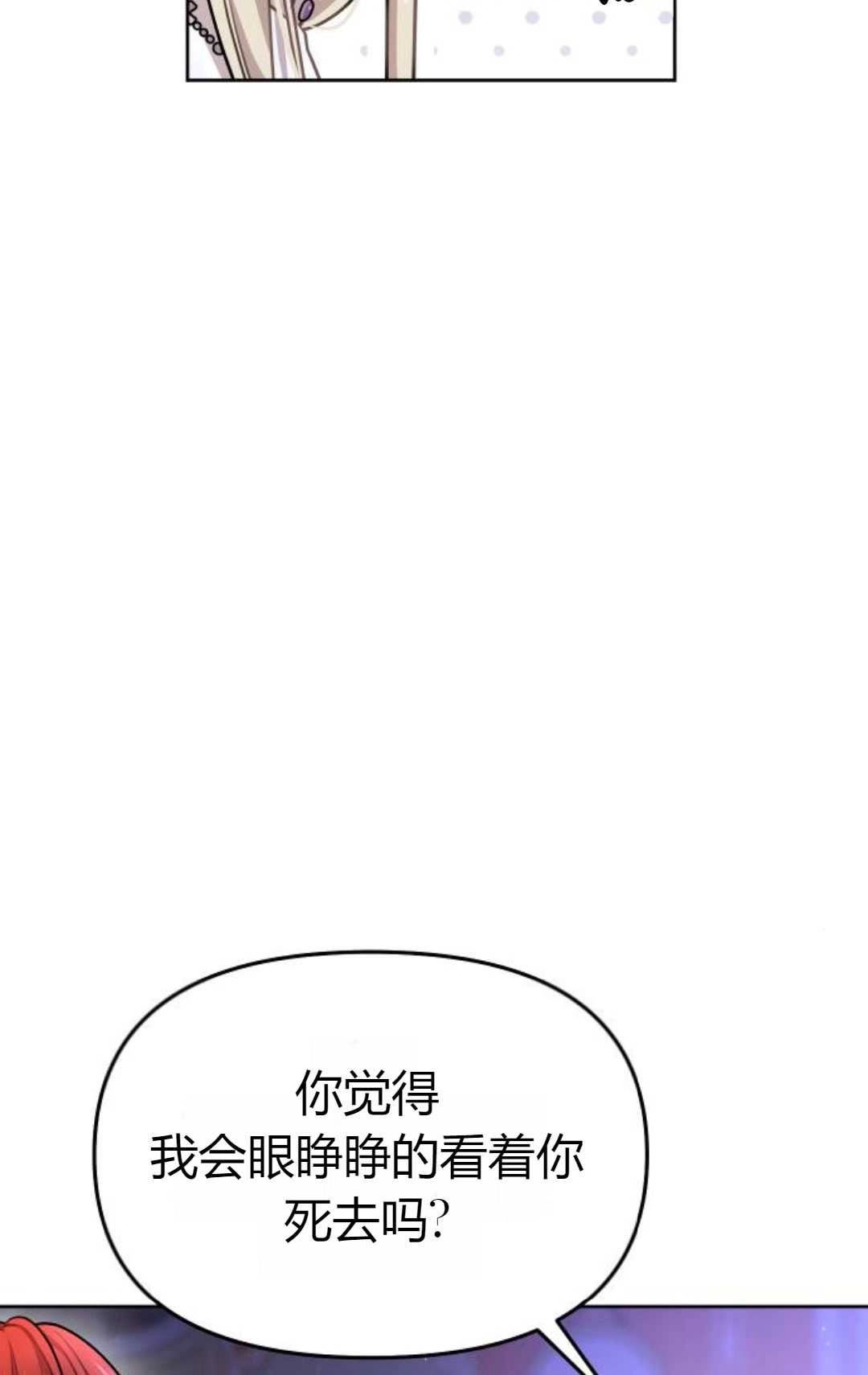 《被遗弃的王女的秘密卧室》第28话 第84页