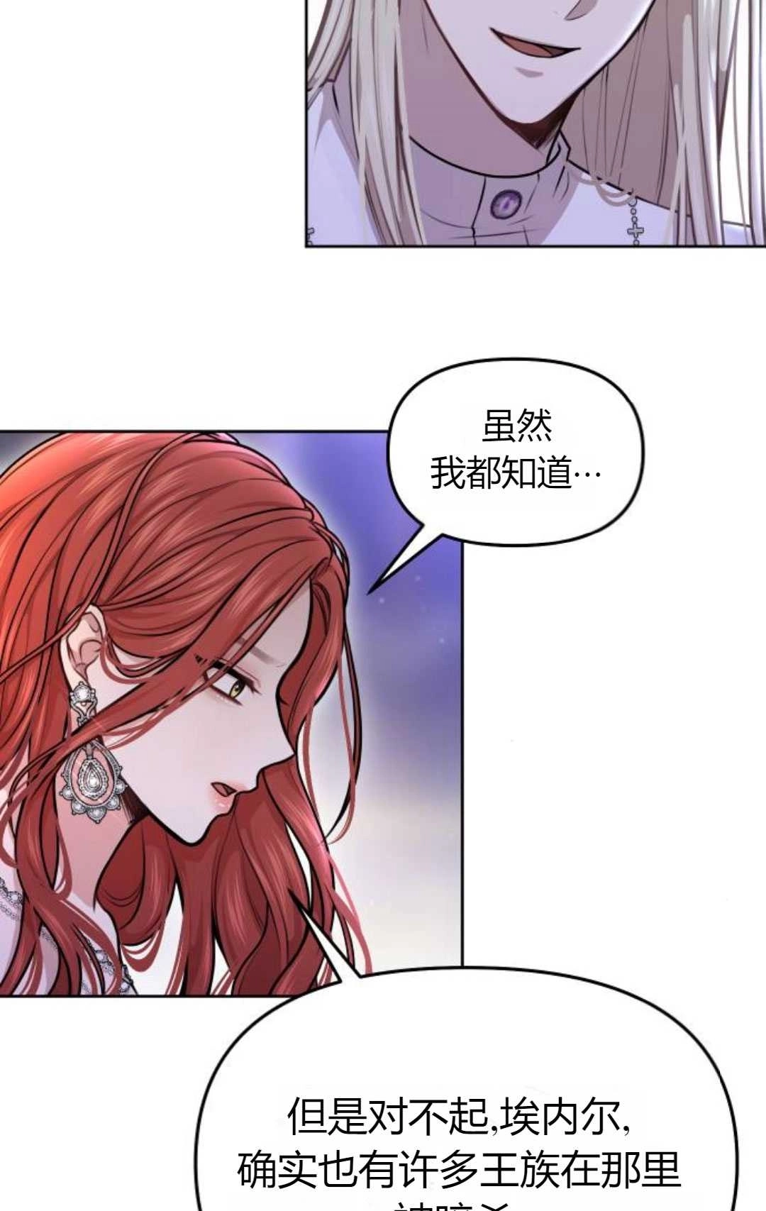 《被遗弃的王女的秘密卧室》第28话 第77页