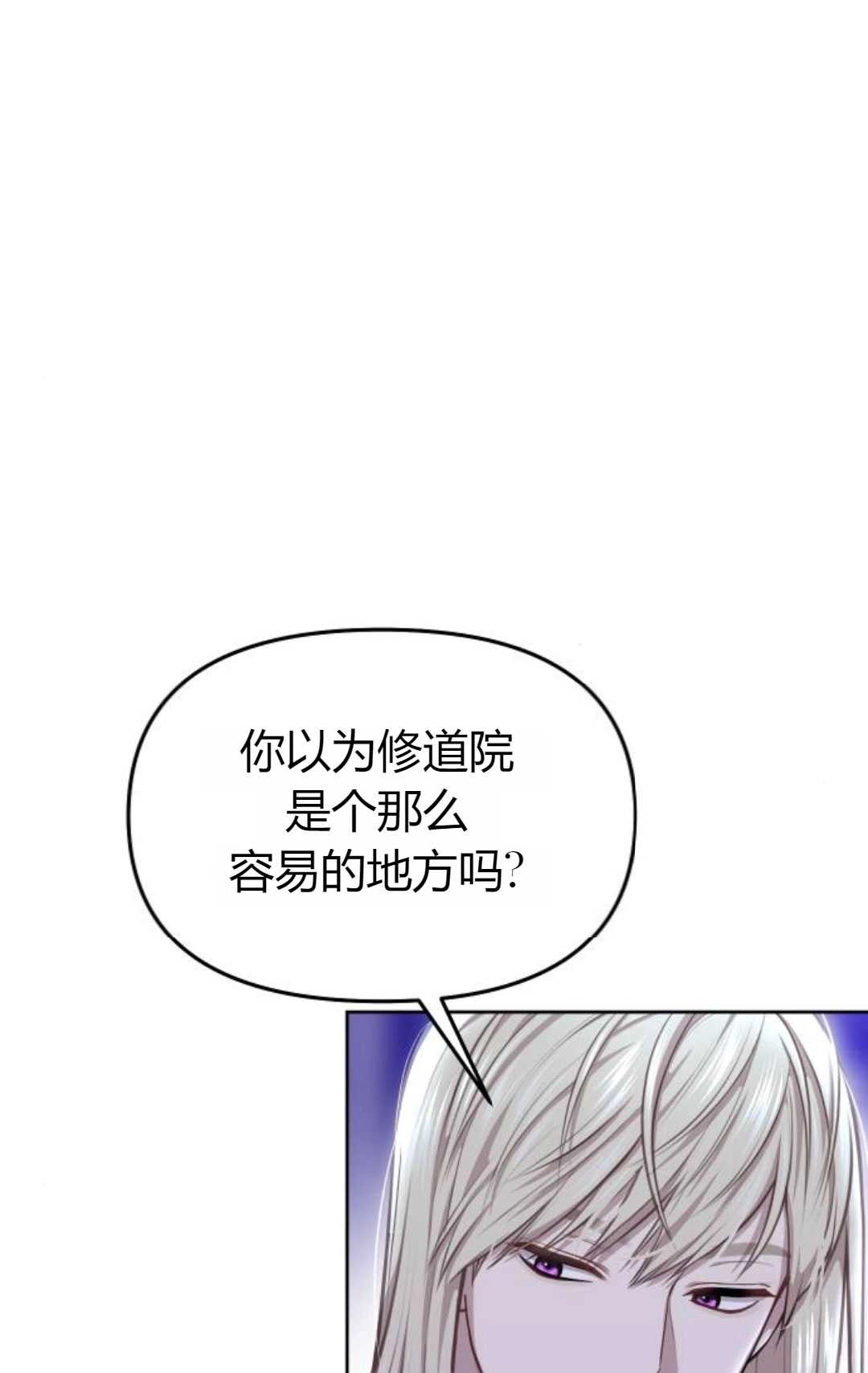 《被遗弃的王女的秘密卧室》第28话 第76页