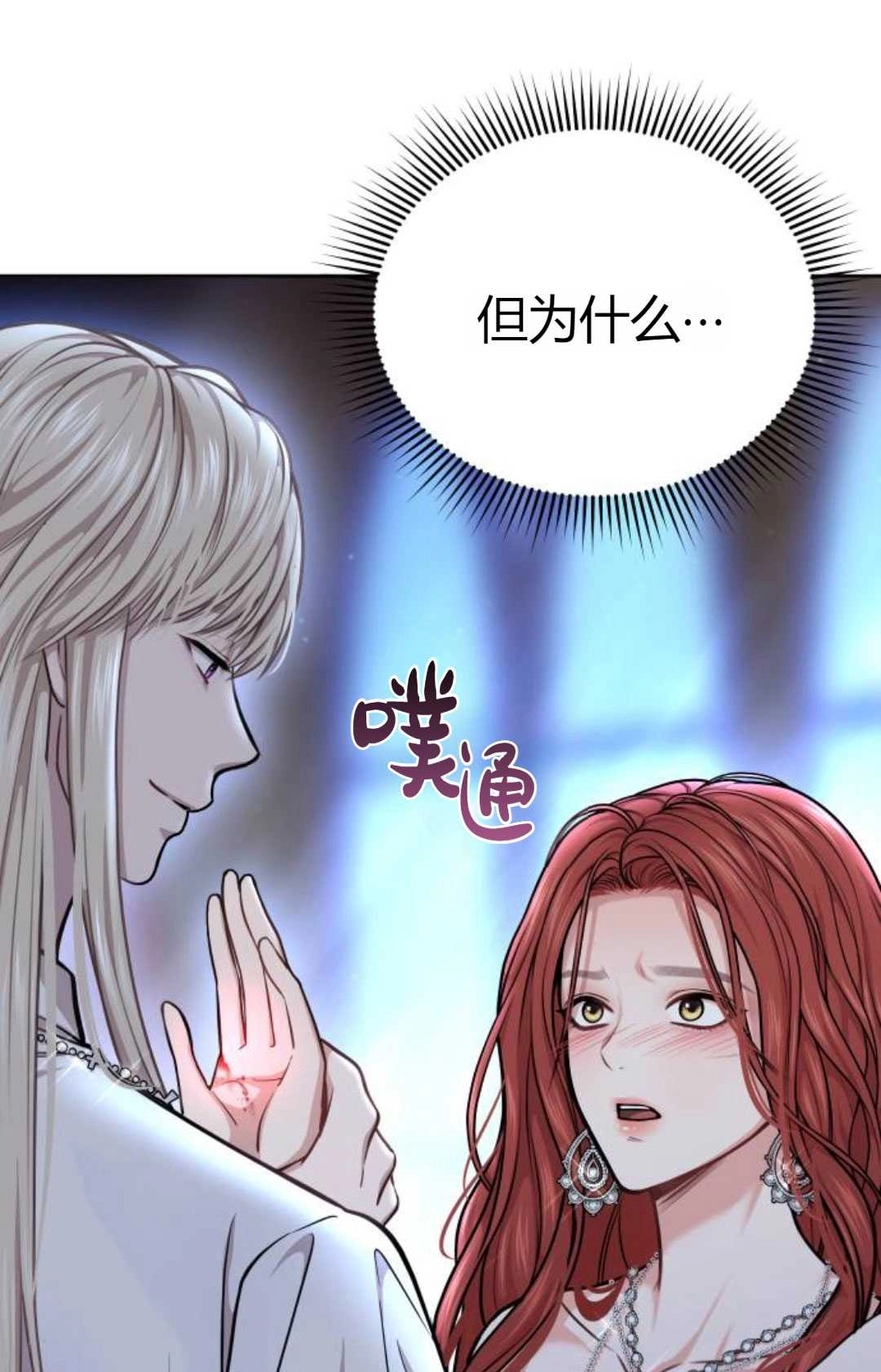 《被遗弃的王女的秘密卧室》第28话 第36页