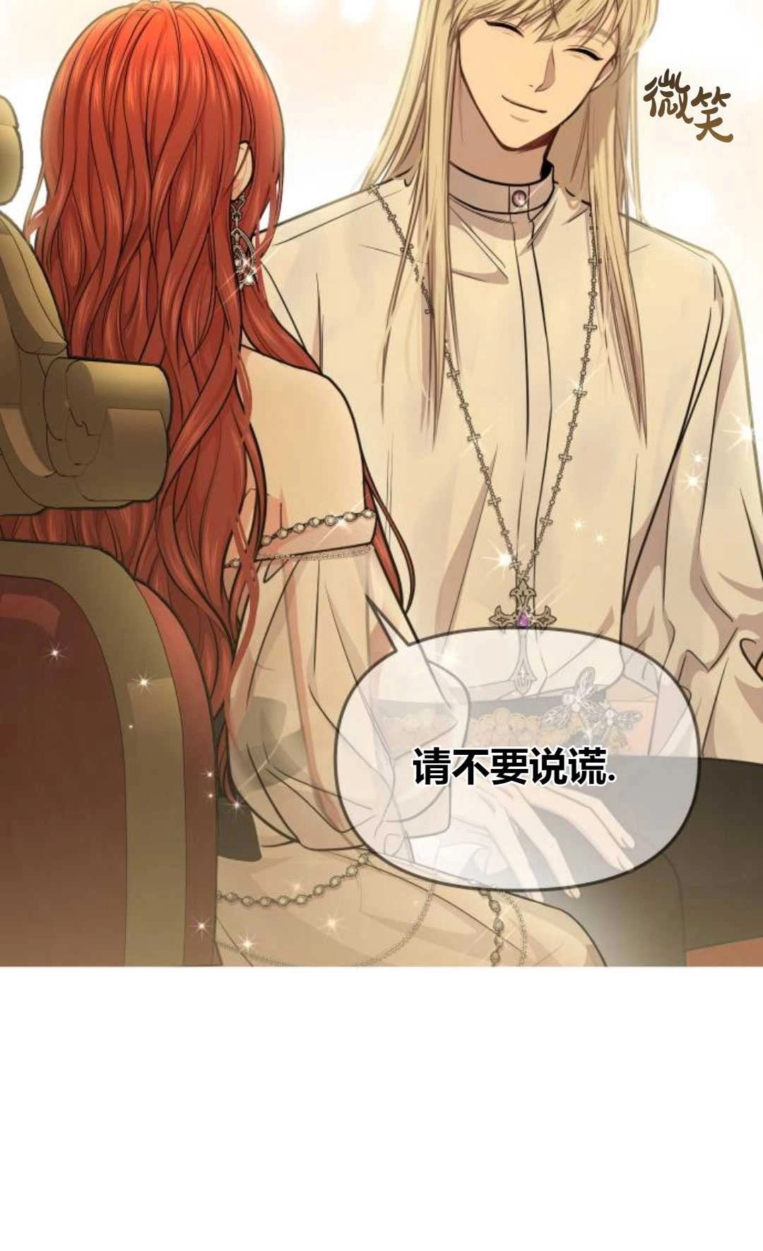 《被遗弃的王女的秘密卧室》第28话 第105页