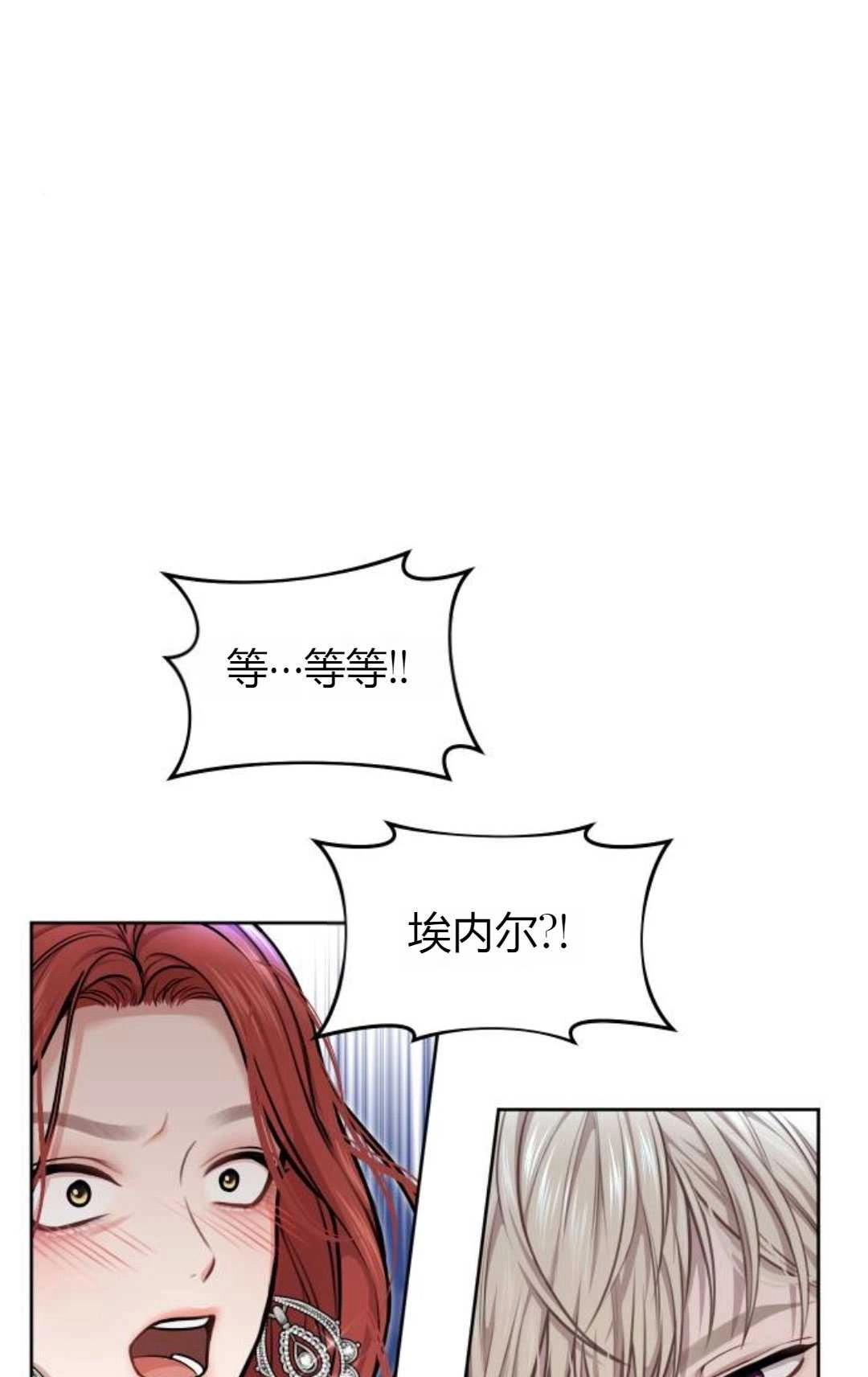 《被遗弃的王女的秘密卧室》第28话 第30页
