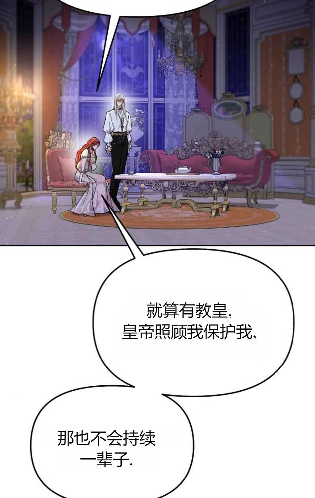 《被遗弃的王女的秘密卧室》第28话 第79页