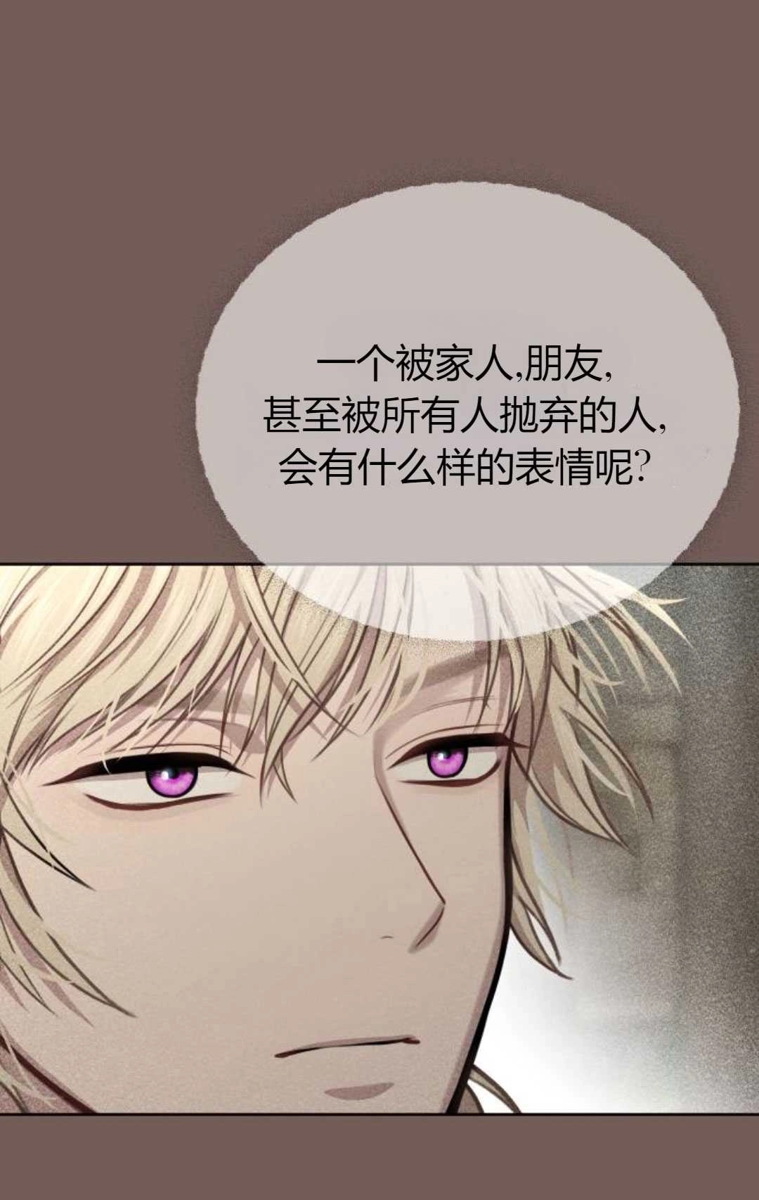 《被遗弃的王女的秘密卧室》第28话 第117页