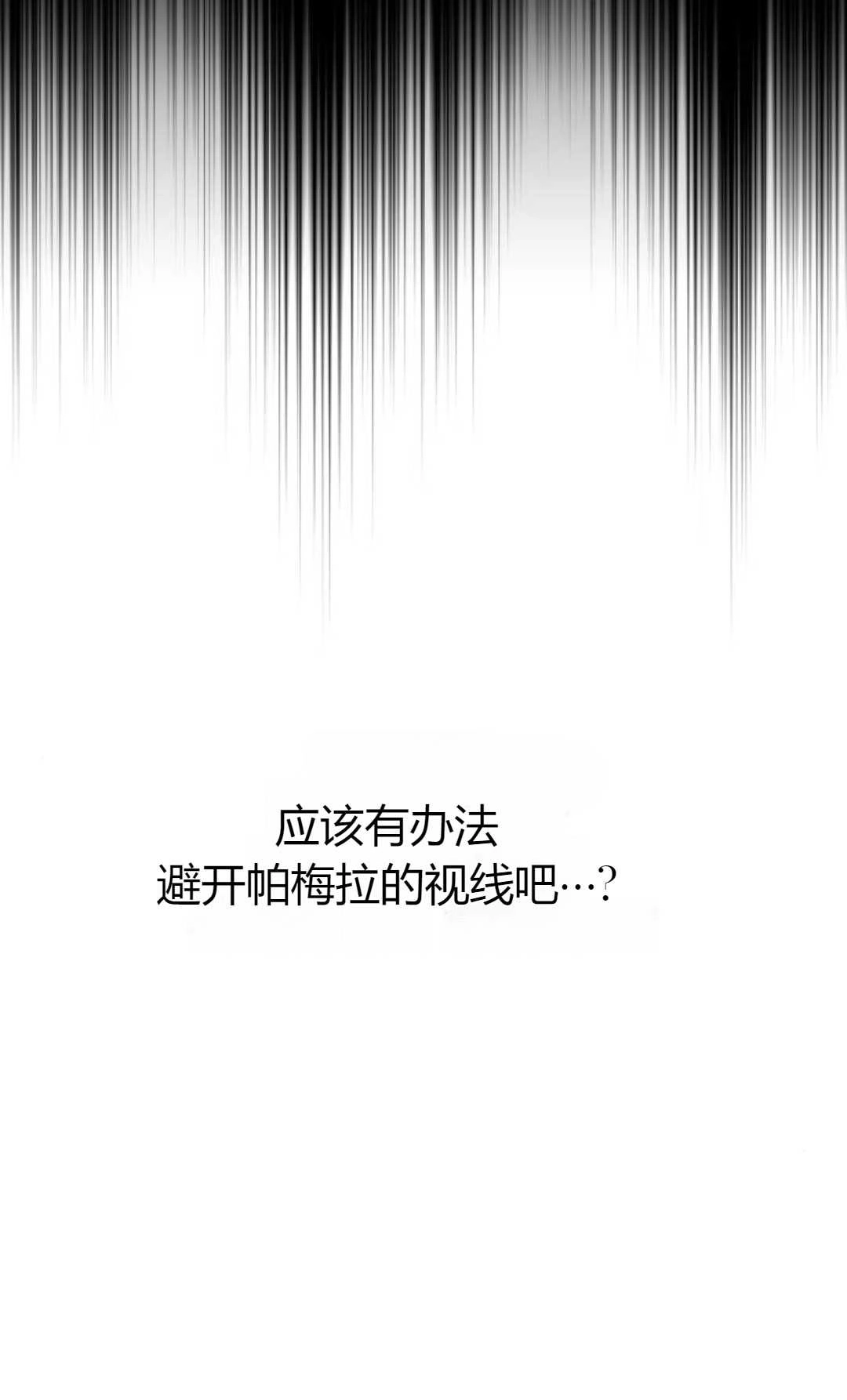 《被遗弃的王女的秘密卧室》第28话 第101页