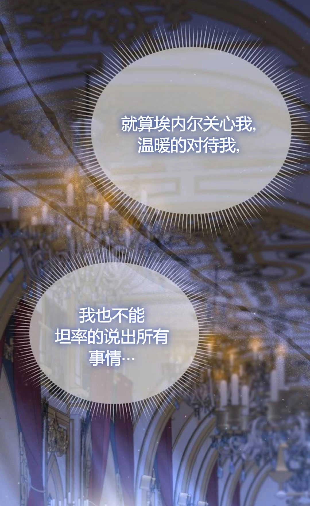 《被遗弃的王女的秘密卧室》第28话 第52页