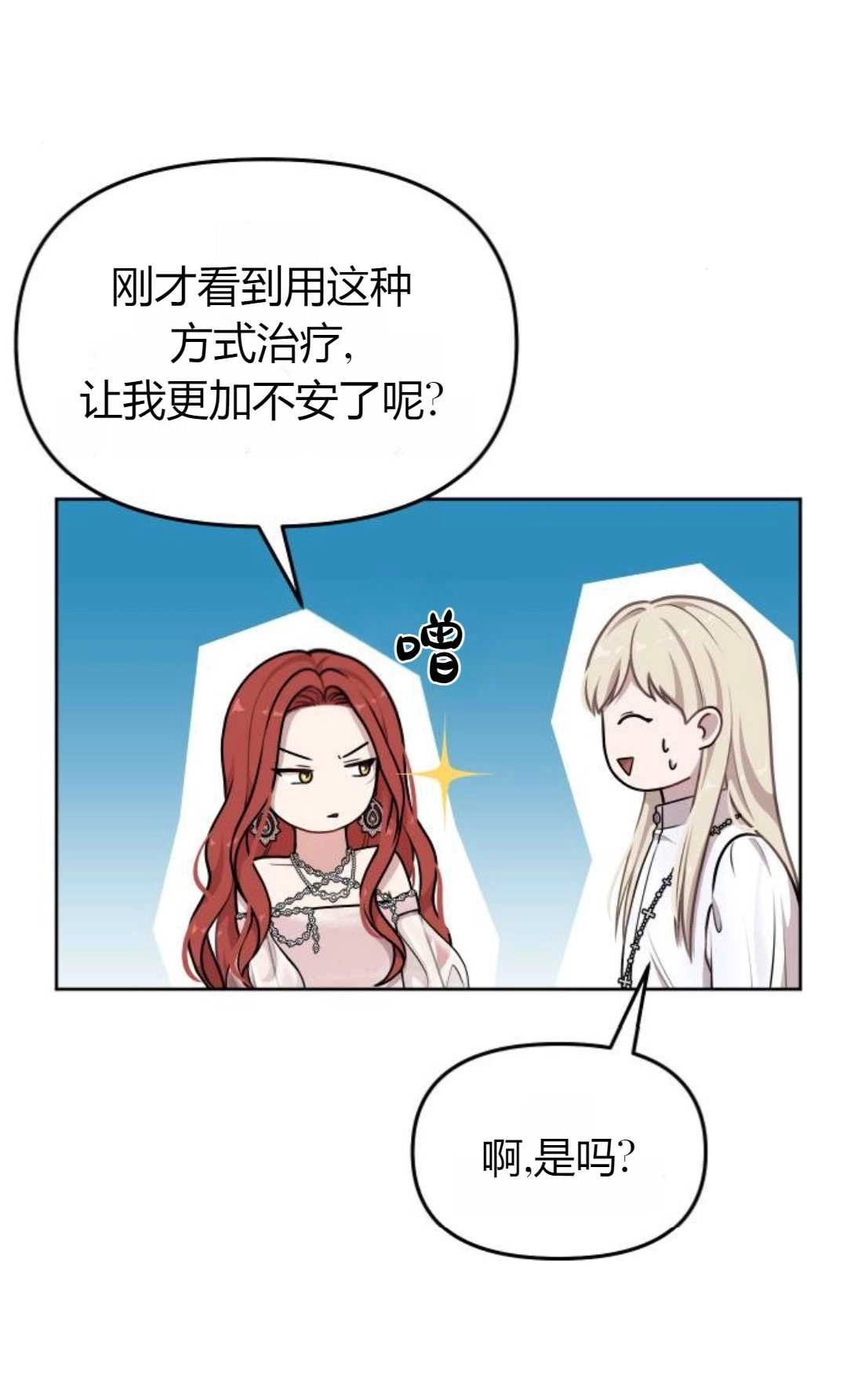 《被遗弃的王女的秘密卧室》第28话 第102页