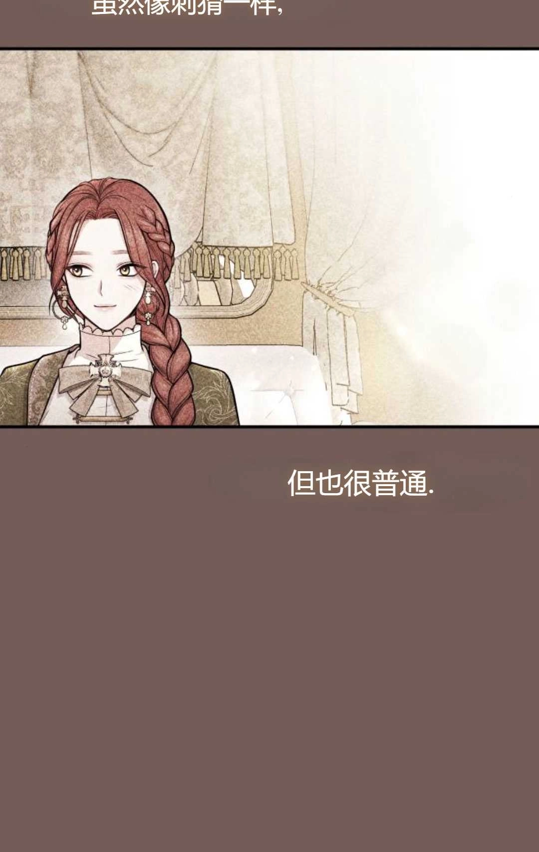 《被遗弃的王女的秘密卧室》第28话 第121页