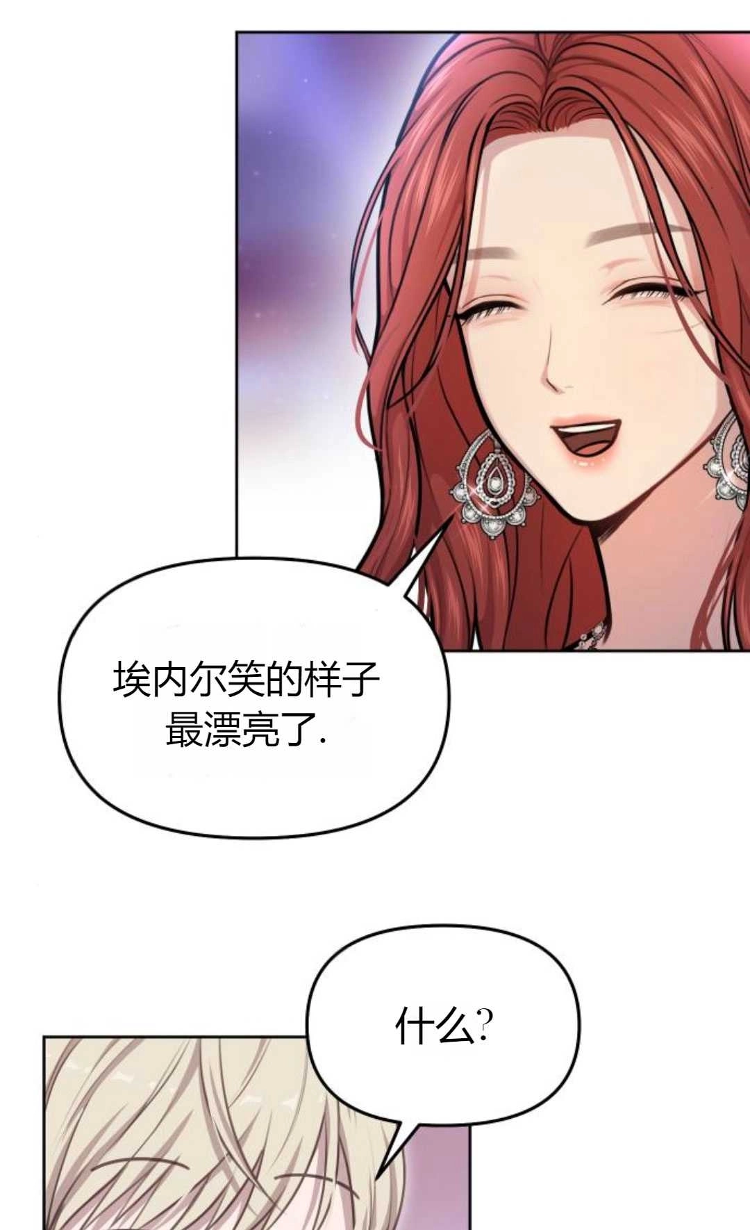 《被遗弃的王女的秘密卧室》第28话 第108页