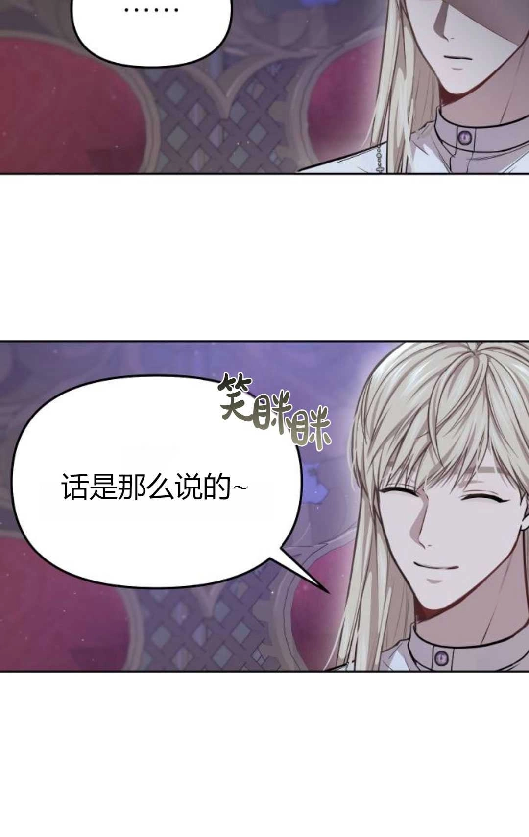 《被遗弃的王女的秘密卧室》第28话 第92页
