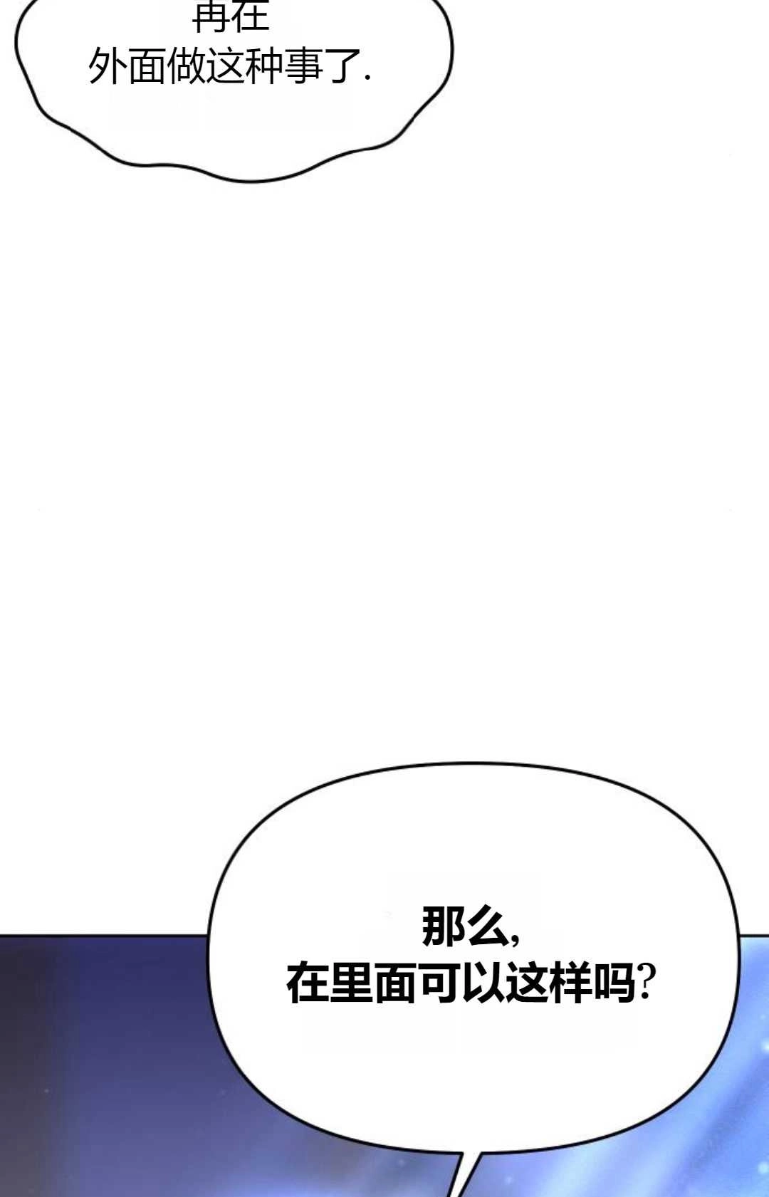 《被遗弃的王女的秘密卧室》第28话 第44页