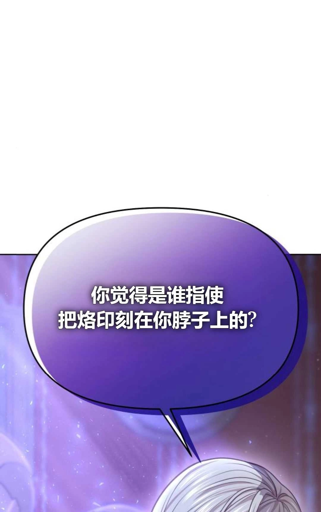 《被遗弃的王女的秘密卧室》第28话 第144页