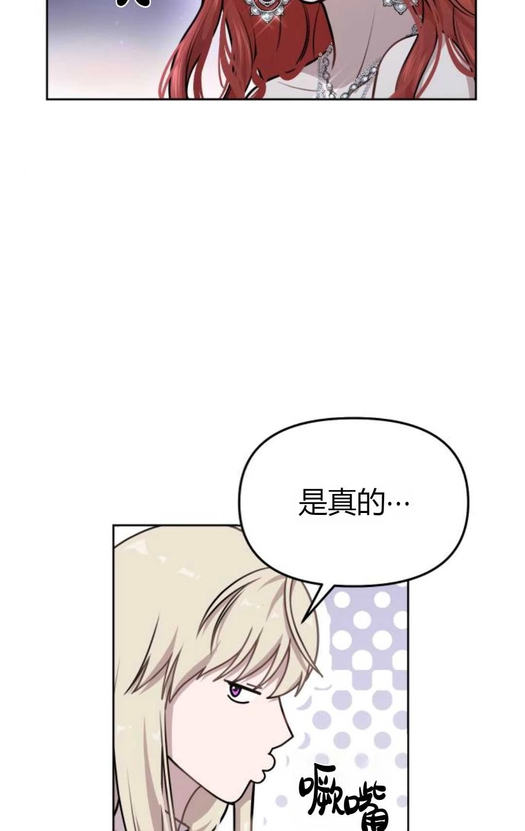 《被遗弃的王女的秘密卧室》第28话 第83页