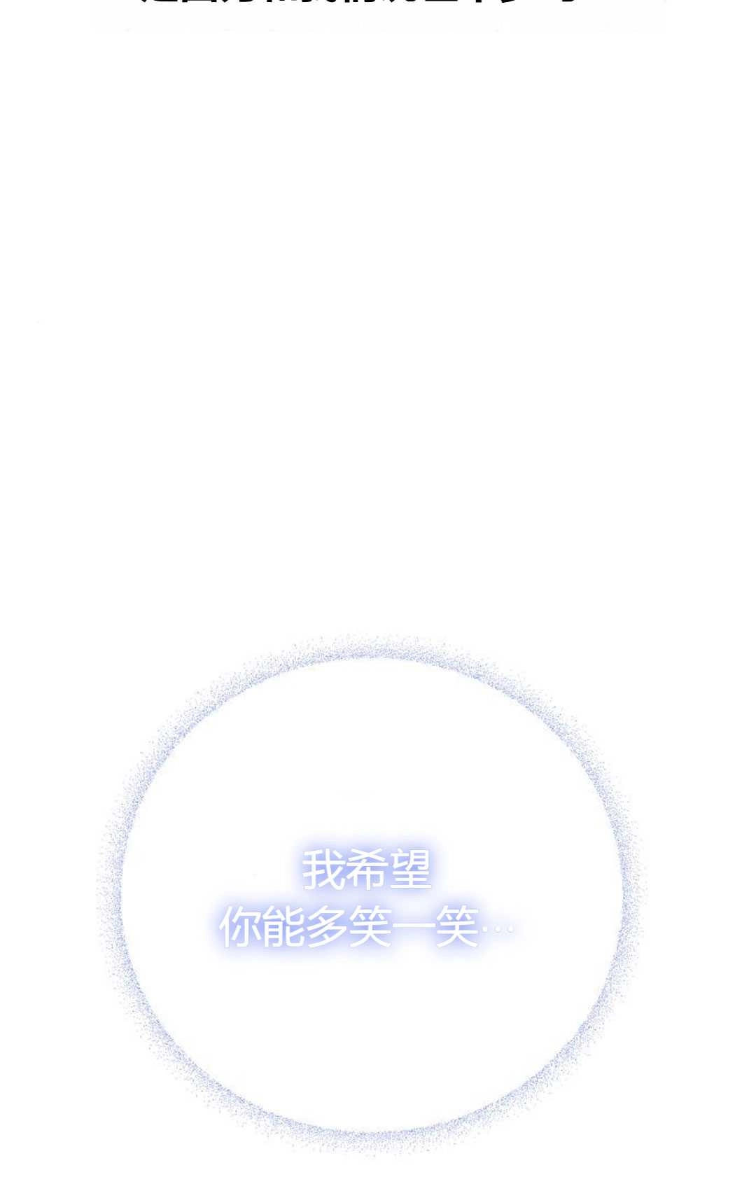 《被遗弃的王女的秘密卧室》第28话 第23页