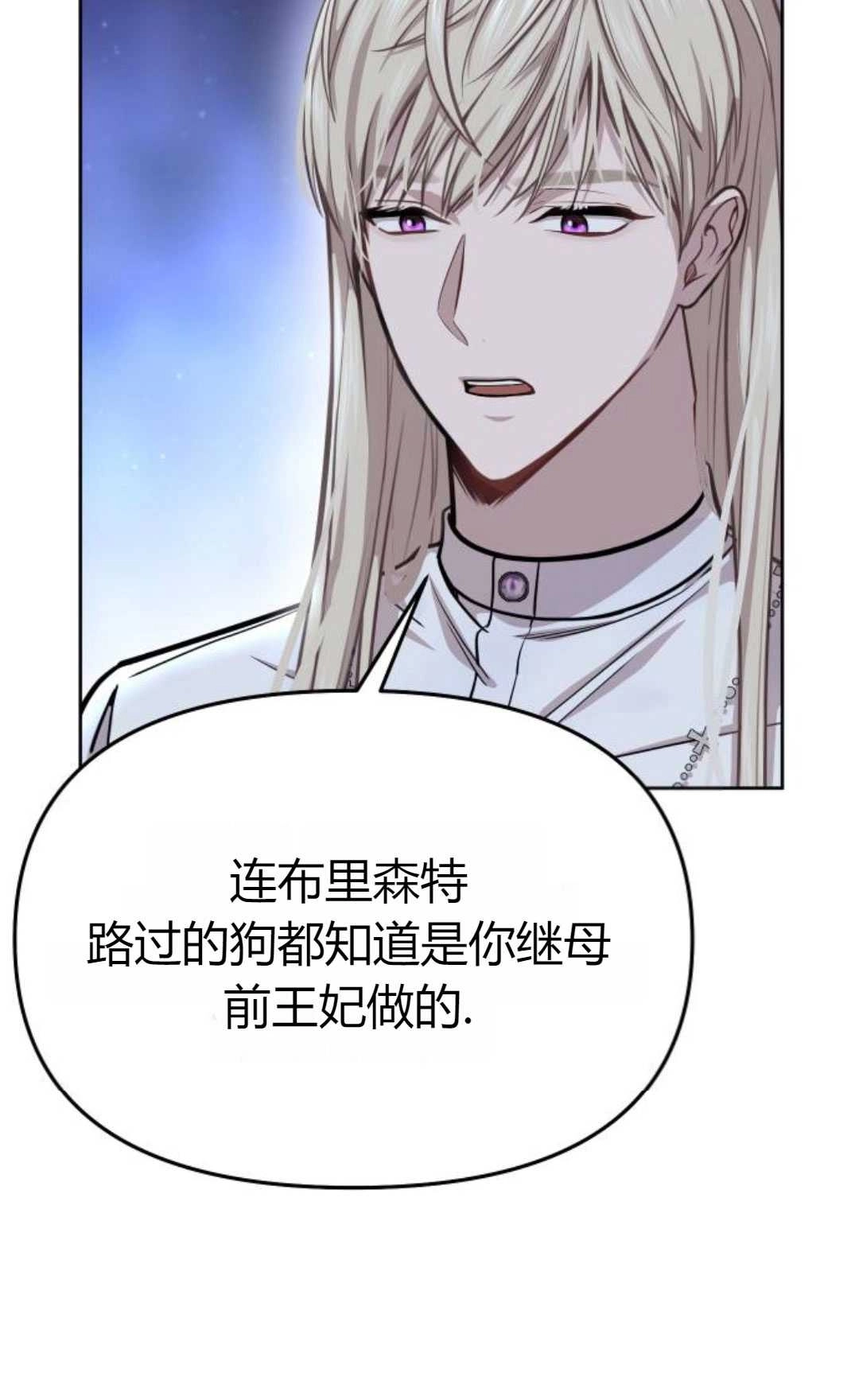 《被遗弃的王女的秘密卧室》第28话 第58页