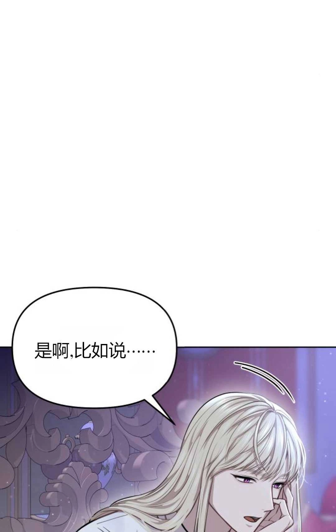《被遗弃的王女的秘密卧室》第28话 第86页