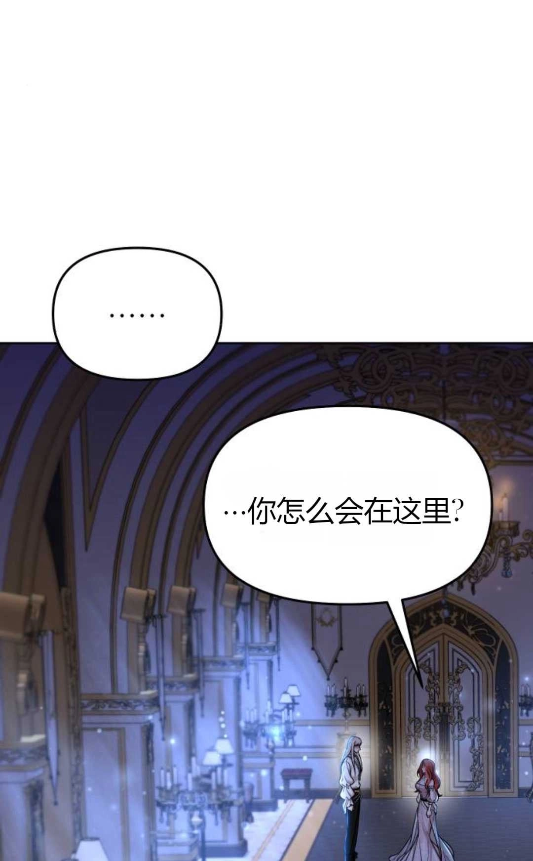 《被遗弃的王女的秘密卧室》第28话 第9页