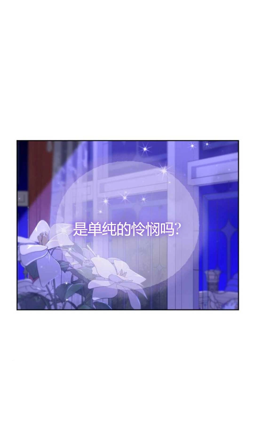 《被遗弃的王女的秘密卧室》第28话 第129页
