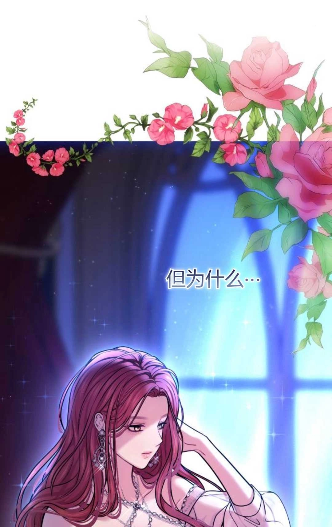 《被遗弃的王女的秘密卧室》第28话 第20页