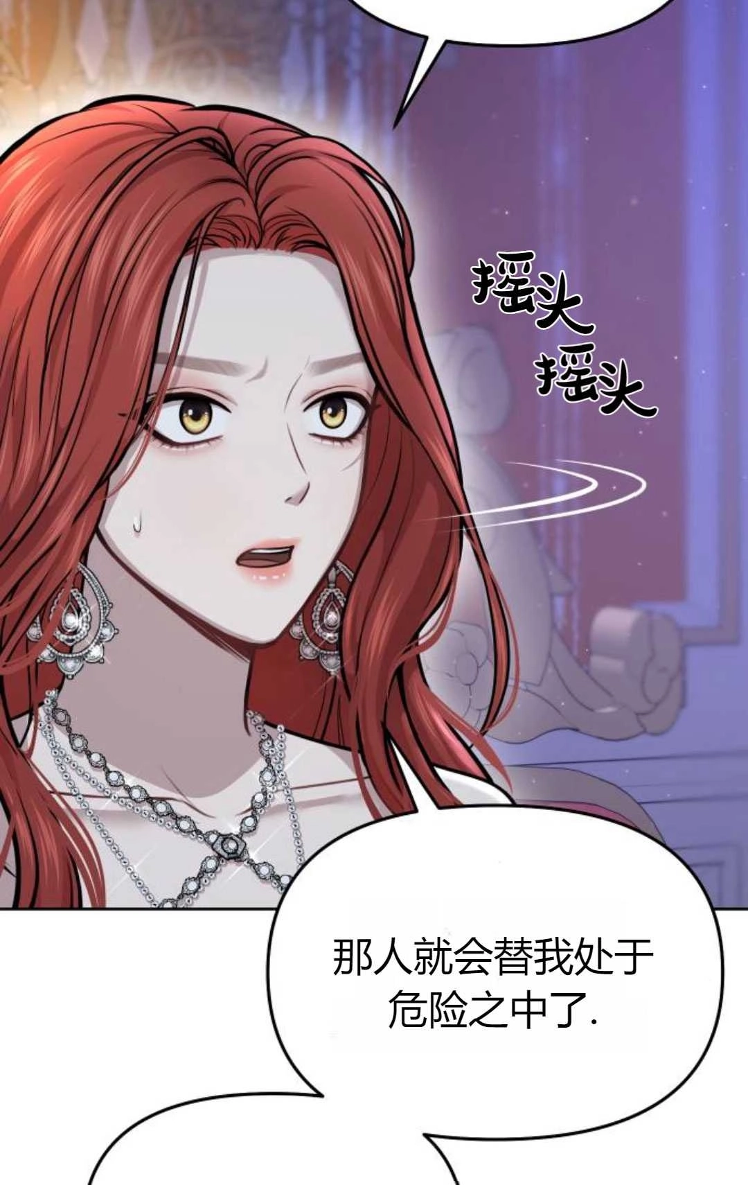 《被遗弃的王女的秘密卧室》第28话 第90页