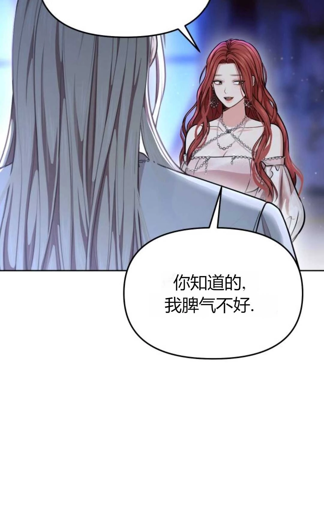 《被遗弃的王女的秘密卧室》第28话 第14页