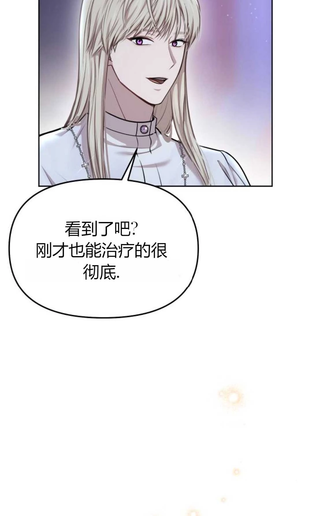《被遗弃的王女的秘密卧室》第28话 第95页