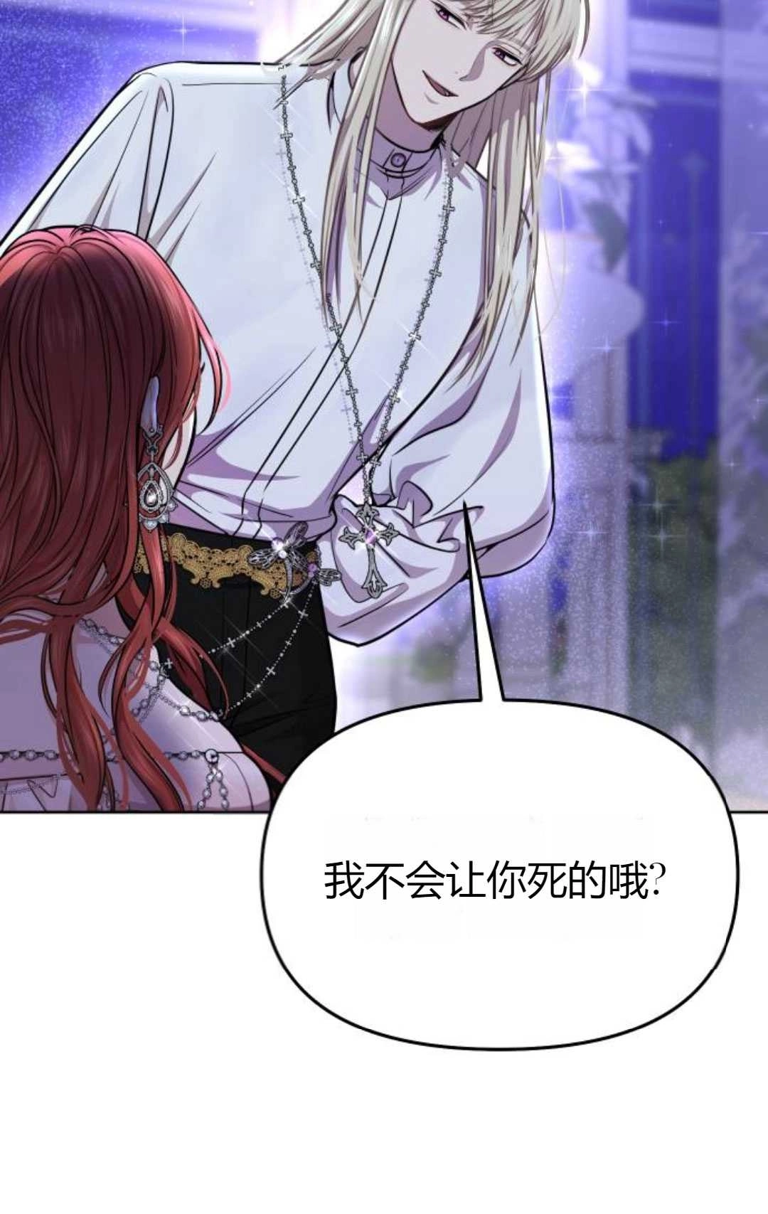 《被遗弃的王女的秘密卧室》第28话 第81页